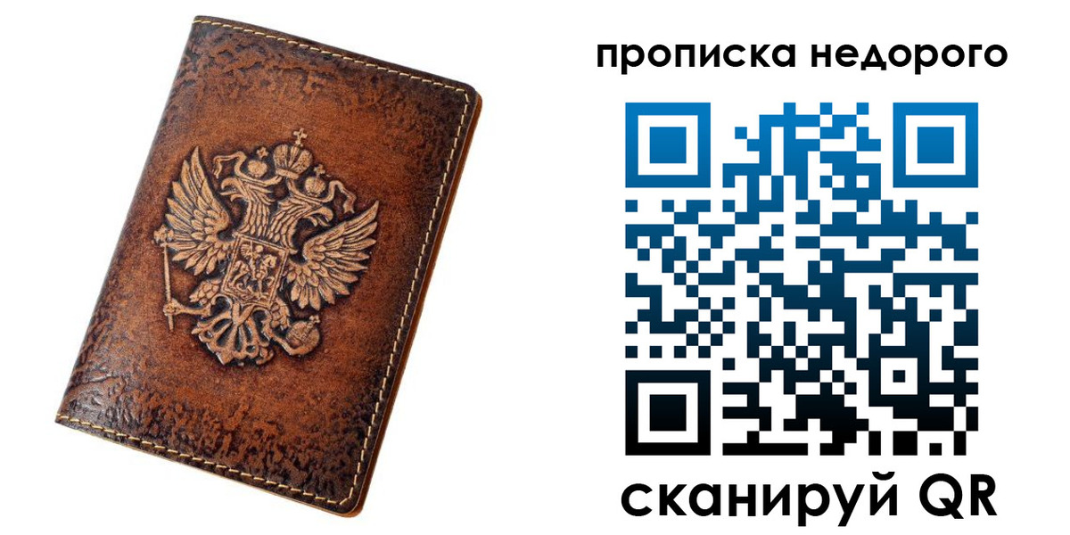 прописка для кредита в Реже