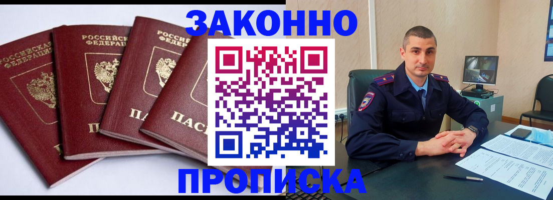 прописка регистрация в Реже