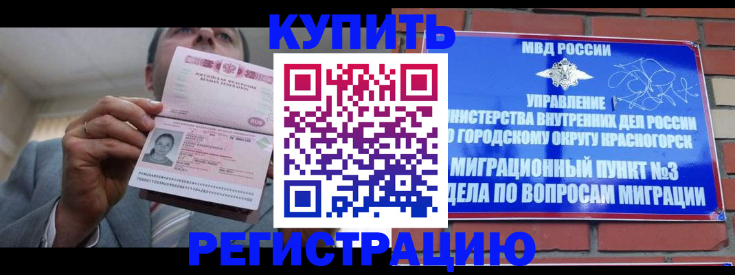 прописка в Реже