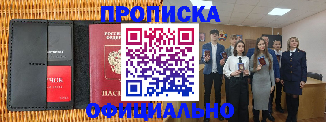 временная прописка в Реже
