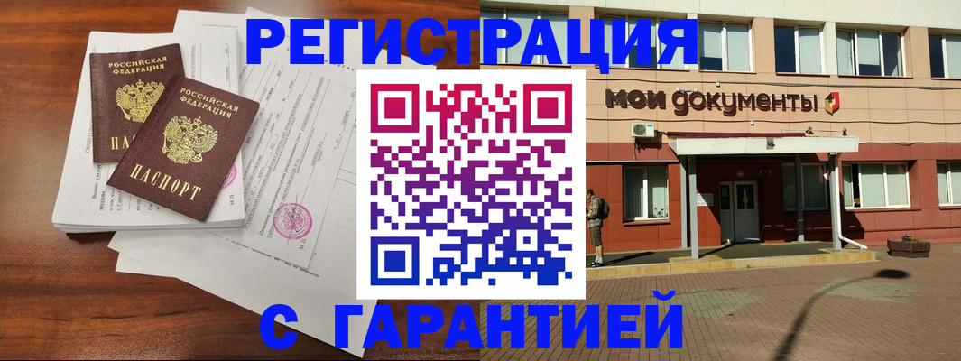 прописка для работы в Реже