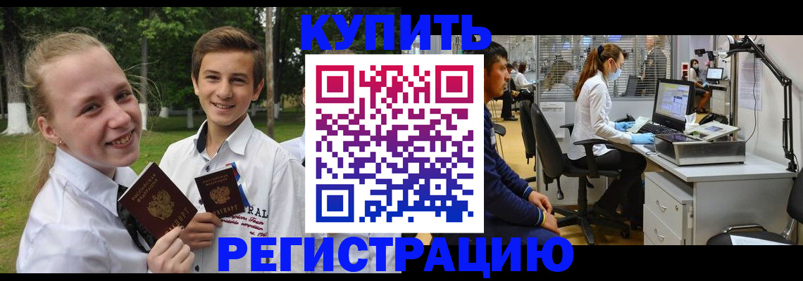 прописка иностранных граждан в Реже